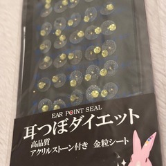 耳つぼシール2種セット【訳あり格安】100円の画像