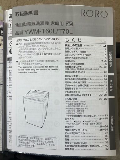 【美品】洗濯機　ヤマダ電機オリジナル　YWM-T60L