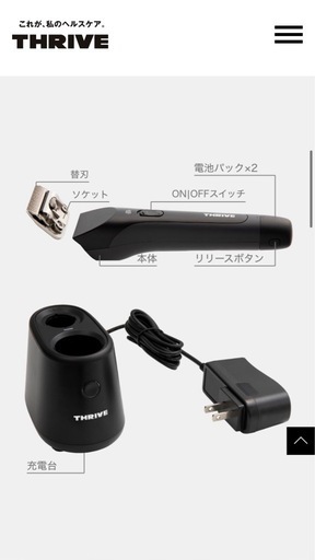 THRIVE バリカン（替刃4本付きです‼️）