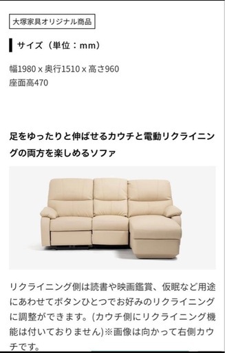 大塚家具 電動リクライニング カウチソファ サラSD-312 3人掛け