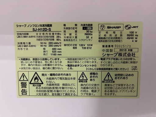 SHARP 冷蔵庫 118L 