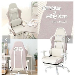 【オンライン決済もOK】くすみカラーのゲーミングチェアの画像