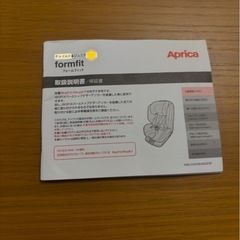 Aprica form fit アップリカ　ISOFIX チャイルドシート　　　ジュニアシート格安になりますの画像
