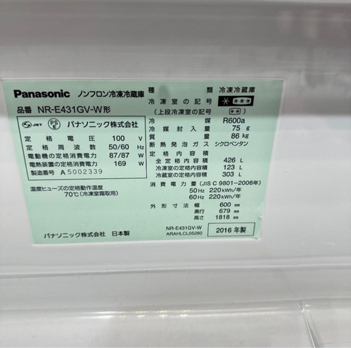 冷蔵庫 426L 2016年製 大型 取りに来れる方