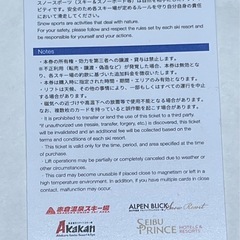 赤倉温泉スキー場　リフト１日券の画像