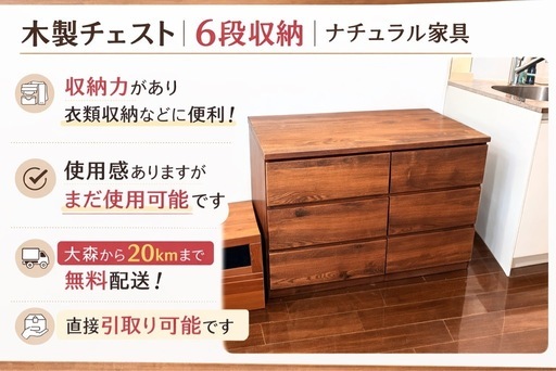 15日お譲り【木製チェスト】6段収納｜ナチュラル家具