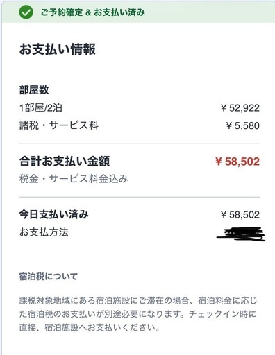 GW5/3-5/5ホテル予約譲渡