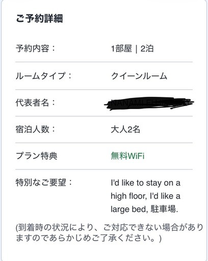 GW5/3-5/5ホテル予約譲渡