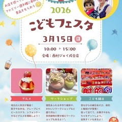3/15(日）縁ジョイ！春のこどもフェスタ開催✨