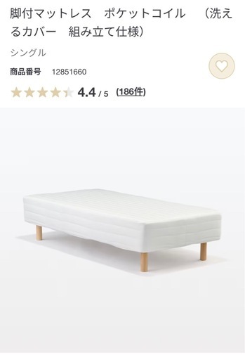 無印良品シングルベット