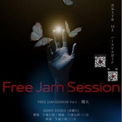 初心者〜上級者までのフリージャムセッションライブ