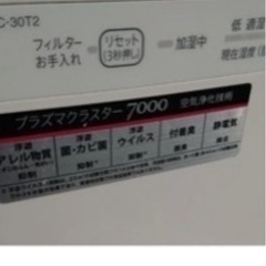 プラズマクラスター　7000の画像