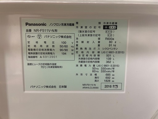 【決まりました】N R-F511Vパナソニック冷蔵庫　2016年製