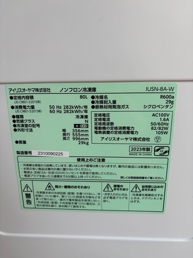 アイリスオーヤマ 冷凍庫 80L 幅スリム スキマックス 自動霜取り ホワイト IUSN-8A-W