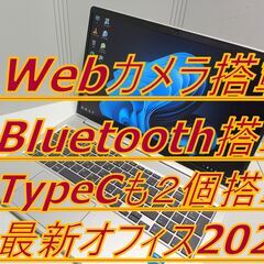 ✡️新品未使用✡️第13世代 CPU10コア12スレッド超爆速CPU搭載 i5-1335U 新品64GBメモリ 新品Nvme M.2 SSD512GB Webカメラ搭載 Bluetooth搭載 Typeポート2基 マイクロソフトオフィス2024 (永久ライセンス版：プロダクトキー付属)   の画像