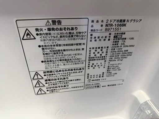 NO B842?福岡市内配送設置無料✨?106L 2ドア冷蔵庫 小さい ニトリ NTR-106BK 2022年製 ブラック 単身用 一