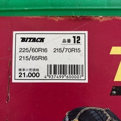 タイヤチェーンの画像