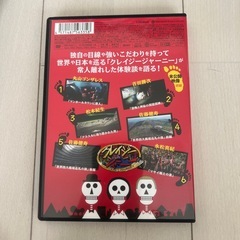 クレイジージャーニーDVDの画像