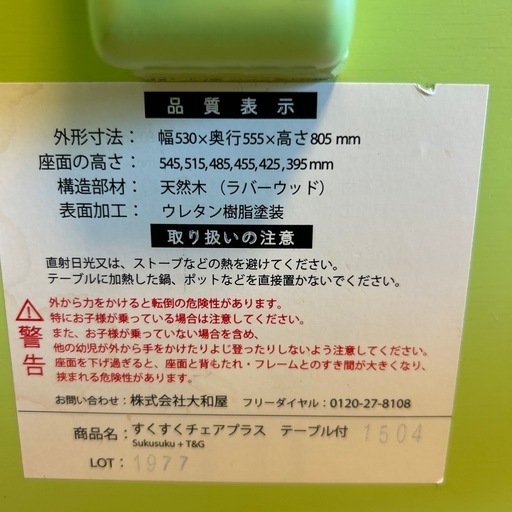 すくすくチェアプラス　テーブル付き　子供イス
