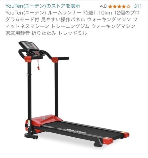 YouTen(ユーテン) ルームランナー 時速1-10km
