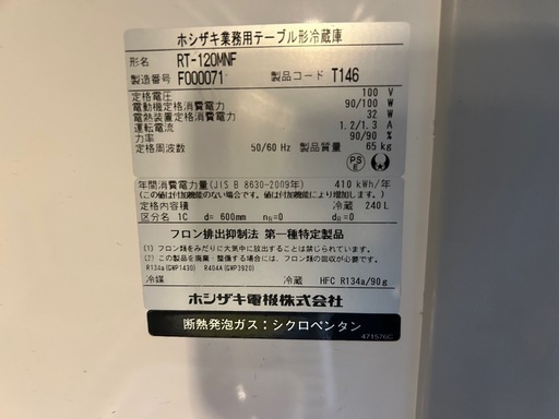 業務用コールドテーブル(台下冷蔵庫)