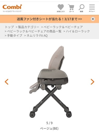 combi　ネムリラ Fit AQ ベージュ 