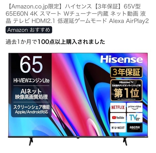 Hisense 65インチ 4Kテレビ 65E60N 2024年購入 壁掛け/スタンド両対応