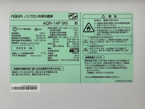 AQR-14P | 容積：135L | SIMPLE＋series（シンプルプラスシリーズ AQUA  冷蔵庫 135L 【使用期間10ヶ月】2024年式 AQR-14P(W) 右開き