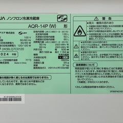 AQUA  冷蔵庫 135L 【使用期間10ヶ月】2024年式 AQR-14P(W) 右開きの画像