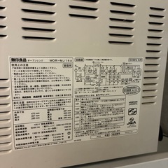 無印良品　オーブンレンジ　2013年製の画像