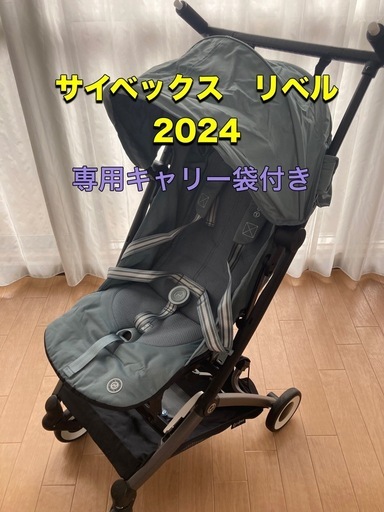 美品！サイベックス リベル 2024 専用バッグ付