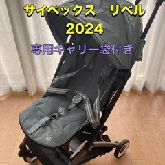 美品！サイベックス リベル 2024 専用バッグ付の画像