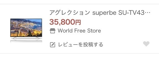 43型 4Kテレビ