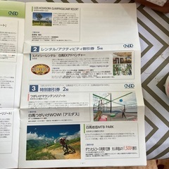 株主優待　スキー場、遊園地、温泉等の割引券の画像