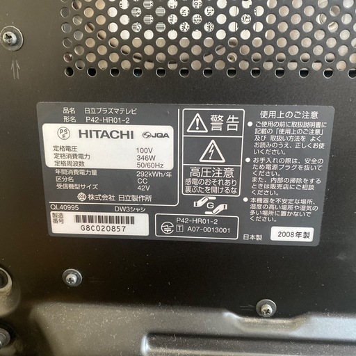 至急！HITACHIテレビ42型