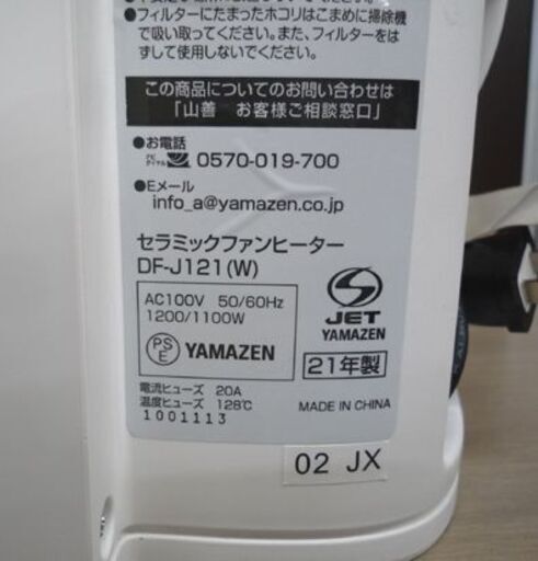 YAMAZEN セラミックファンヒーター DF-J121(W) 白 1200W 強弱2段階 2021年製 山善 電気ストーブ  暖房器具 苫小牧西店