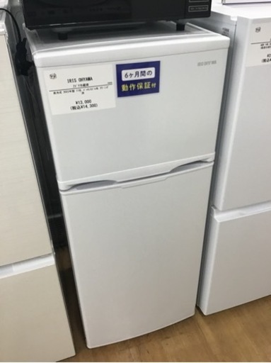 【トレファク神戸新長田店 買取/販売】取りに来られる方限定！アイリスオーヤマの2ドア冷蔵庫2022年製のご紹介です！