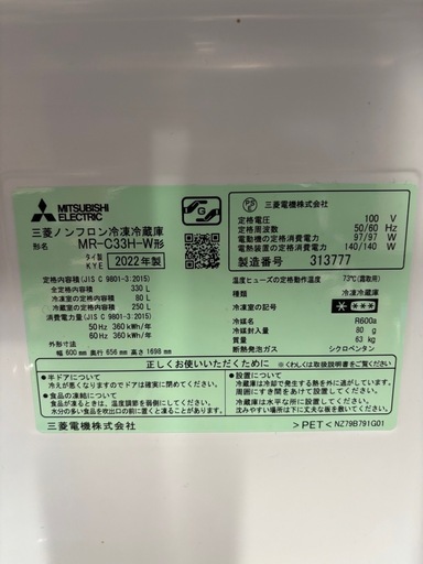 三菱　冷蔵庫