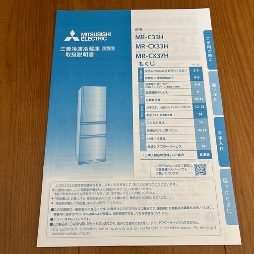 三菱　冷蔵庫