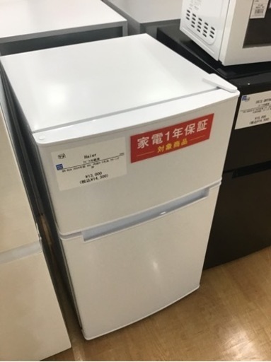【トレファク神戸新長田店 買取/販売】取りに来られる方限定！Haierの2ドア冷蔵庫2024年製のご紹介です！