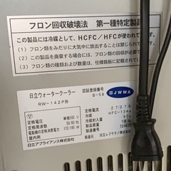 2010年 日立ウオータークーラーの画像