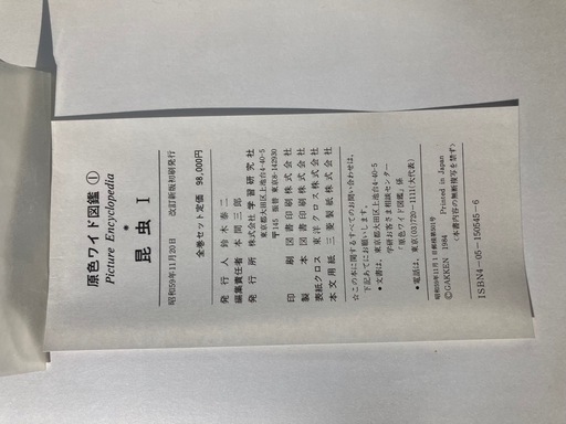【昭和】図鑑　全26巻　学研