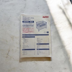 アップリカ(Aprica) 折畳みミニベビーベッド ココネルエアー の画像