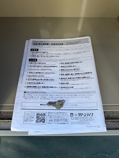 ほぼ未使用物置