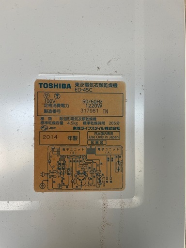 早期購入特典あり！TOSHIBA 乾燥機