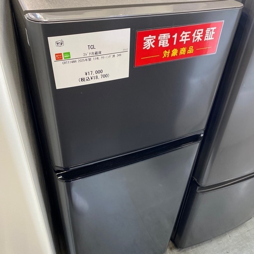2 ドア冷蔵庫　TCL CRT114AH 【トレファク浦和店】
