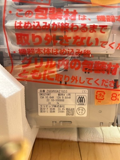 都市ガス用クリナップガスビルトインコンロ