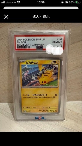 2024 ピカチュウ PSA 10 GYMイベント