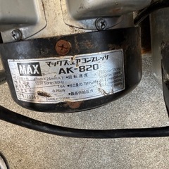 MAX AK-820 電動コンプレッサーの画像