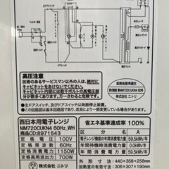 電子レンジ(WH) ニトリ CD:8971543   リサイクルショップ宮崎屋　住吉店26.3.11の画像